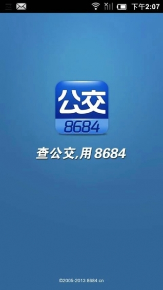 8684公交查询