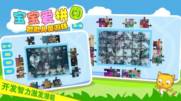儿童宝宝爱拼图