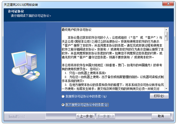 天正建筑2013破解版