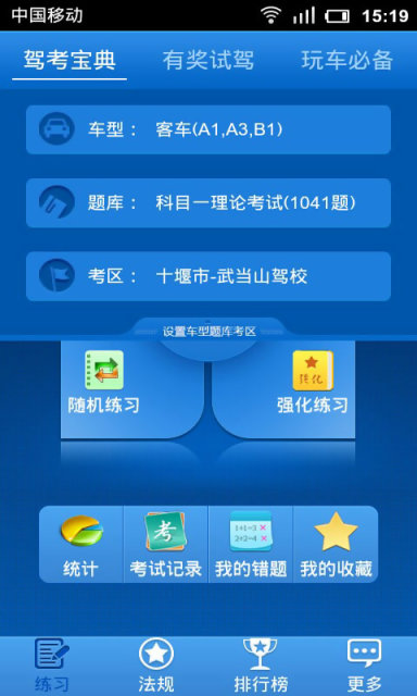 教练宝典app