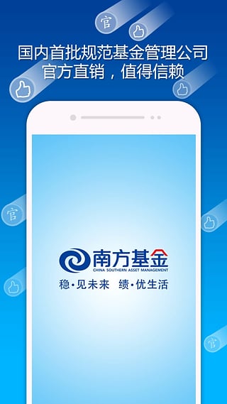 南方基金安卓版
