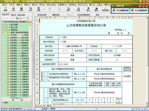 工程资料管理统一用表软件