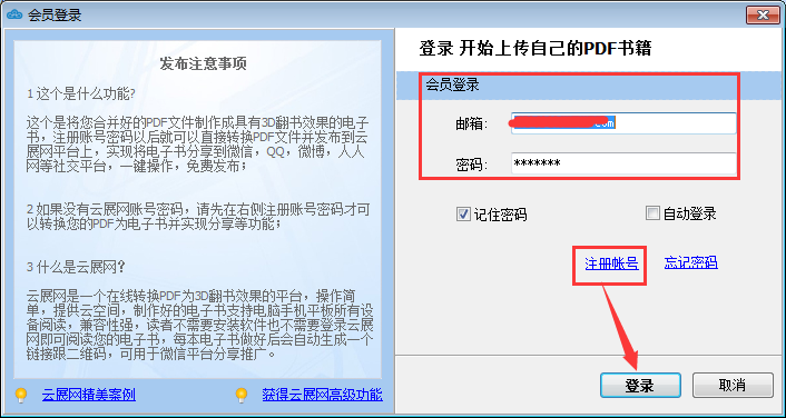 云展网PDF合并工具