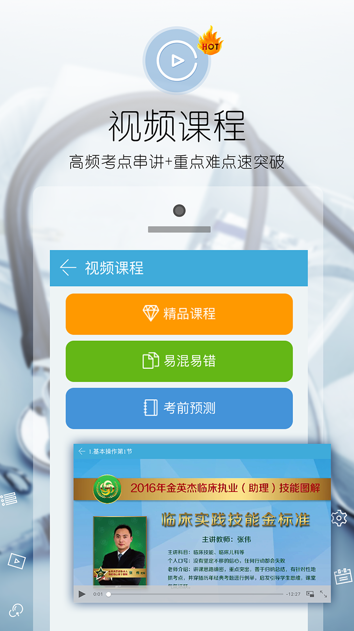 执业医师考试题库 