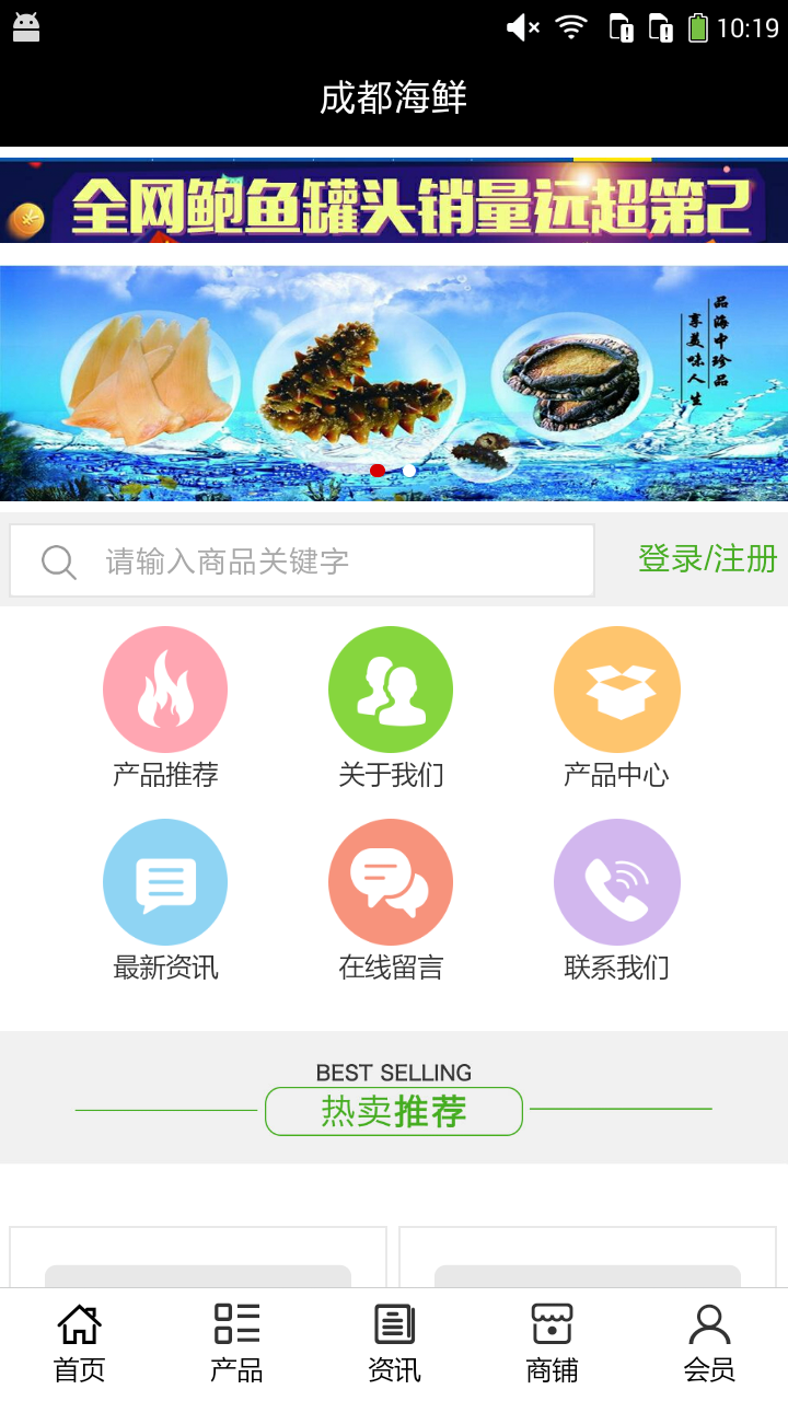 成都海鲜app