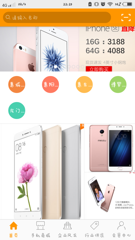 惠州手机交易平台app