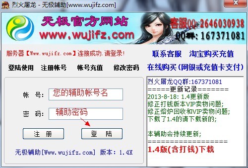 烈火屠龙辅助