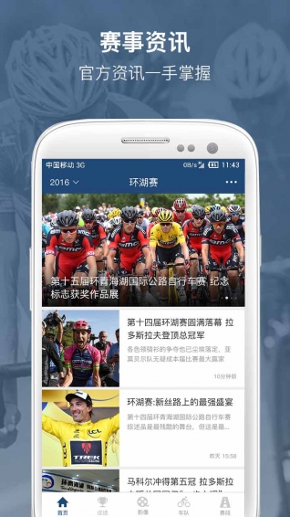 环湖赛app