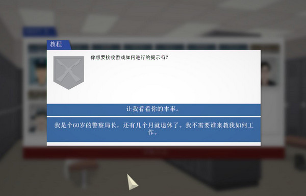这是警察汉化补丁