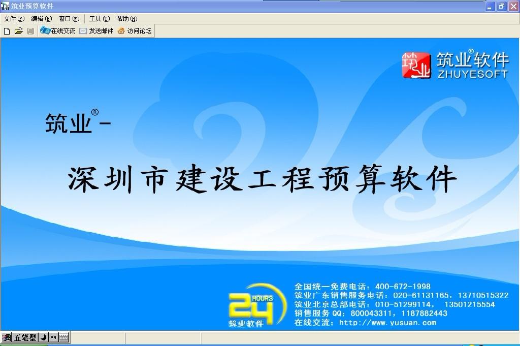 筑业预算软件深圳版