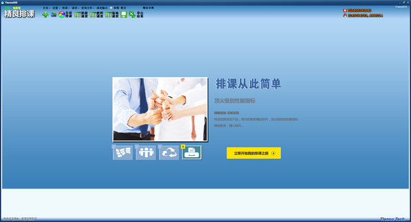 精良排课