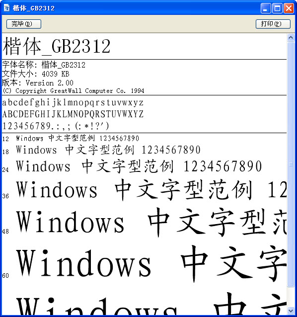 楷体gb2312字体下载