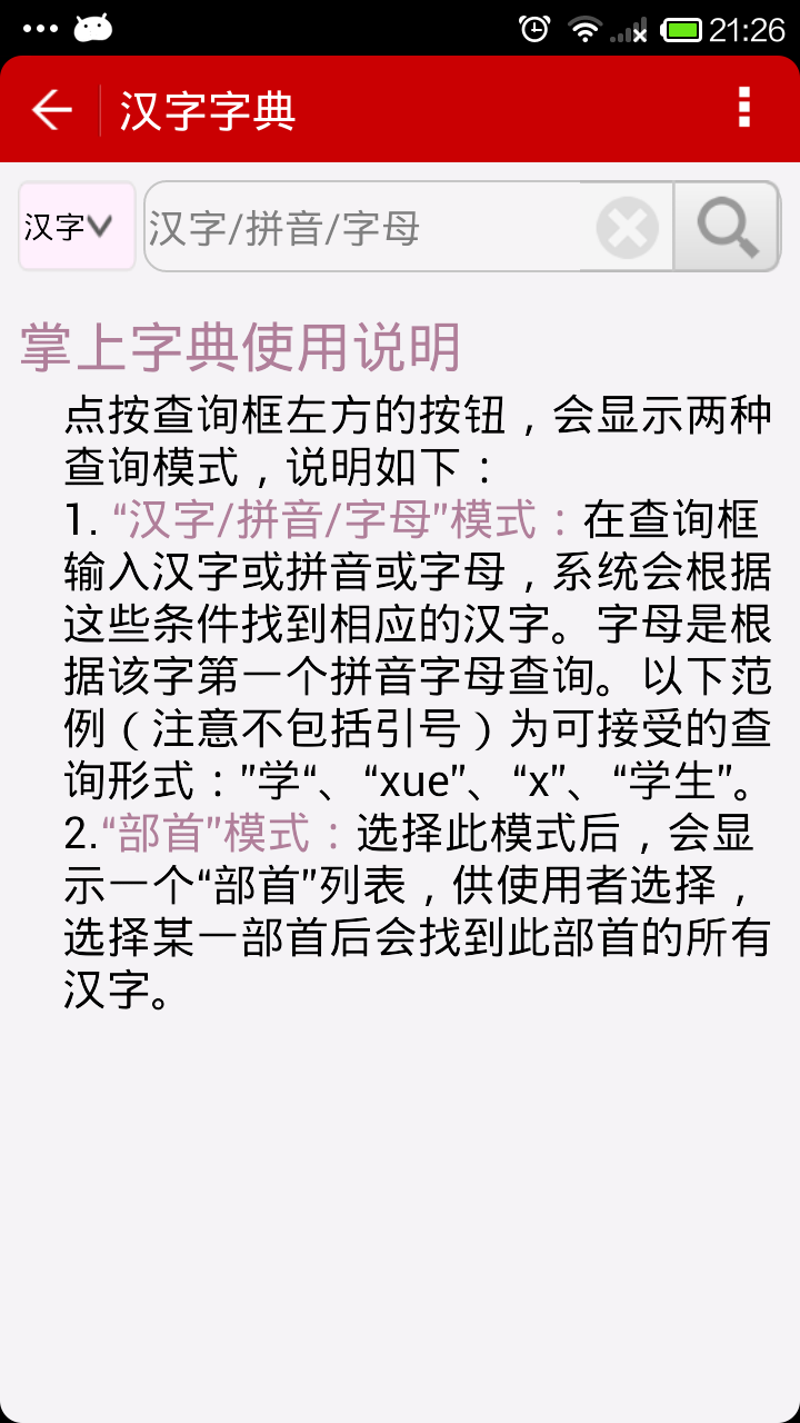汉字字典下载