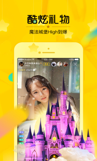 花椒直播app
