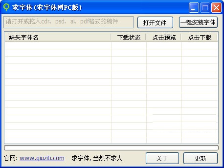 求字体