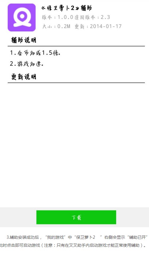 叉叉助手保卫萝卜2下载