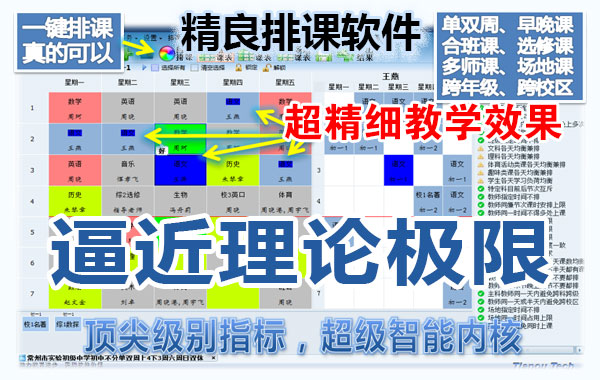 JPK精良智能排课软件下载