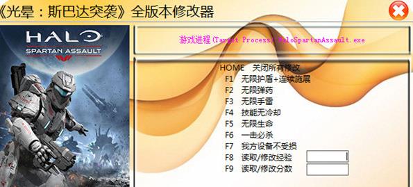 光晕斯巴达突袭修改器