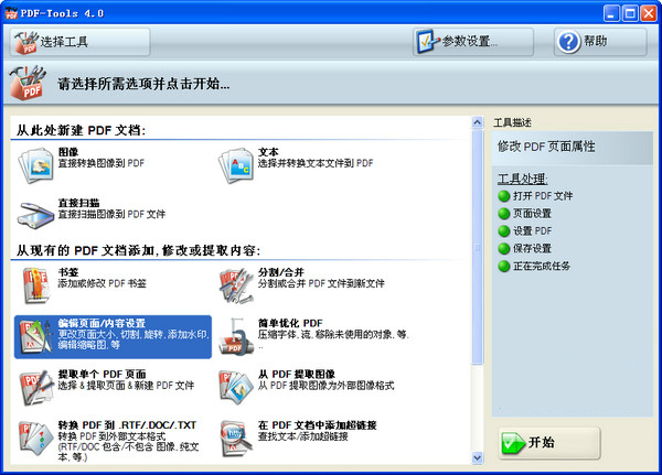 pdf tools
