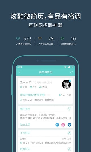 Boss直聘电脑版