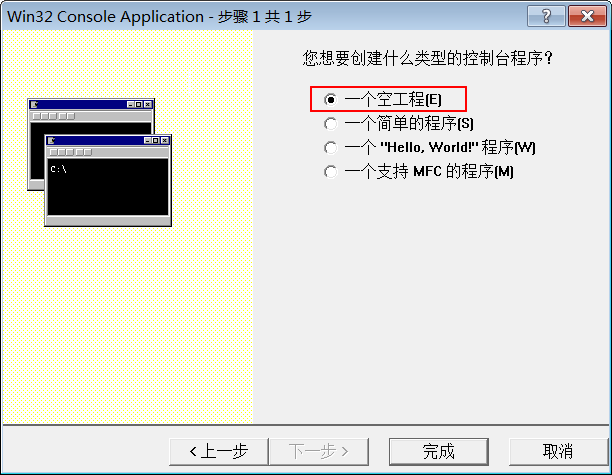 在VC6.0下运行C语言程序图文教程