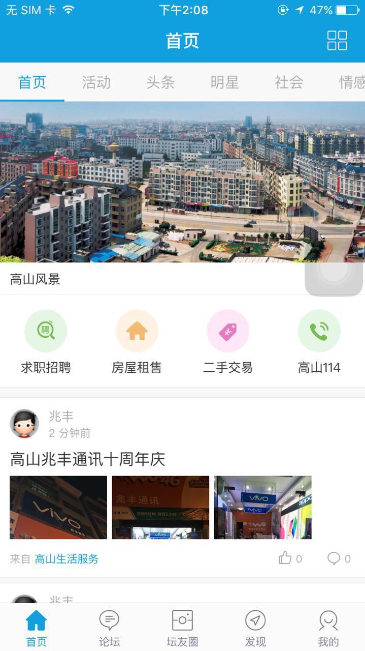 高山家园网app