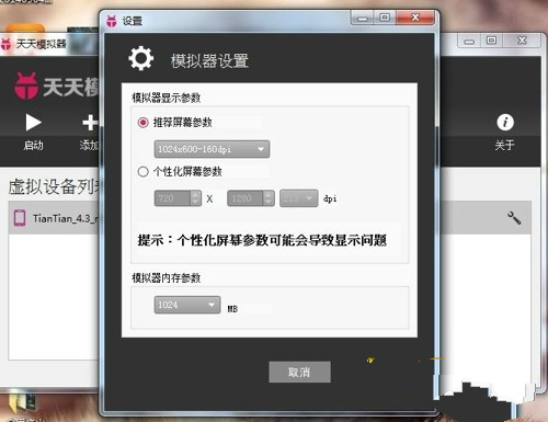 天天模拟器使用教程