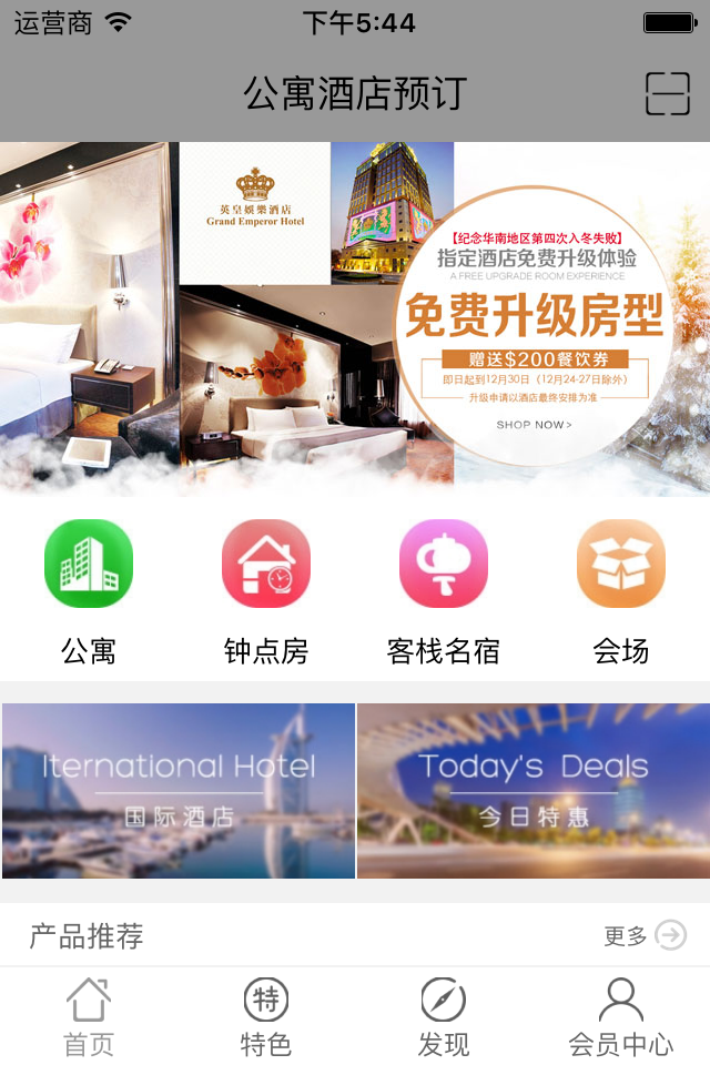 公寓酒店预订app