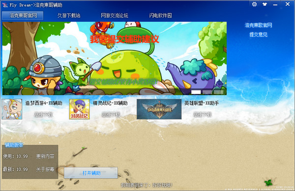 洛克王国东哥辅助最新版下载