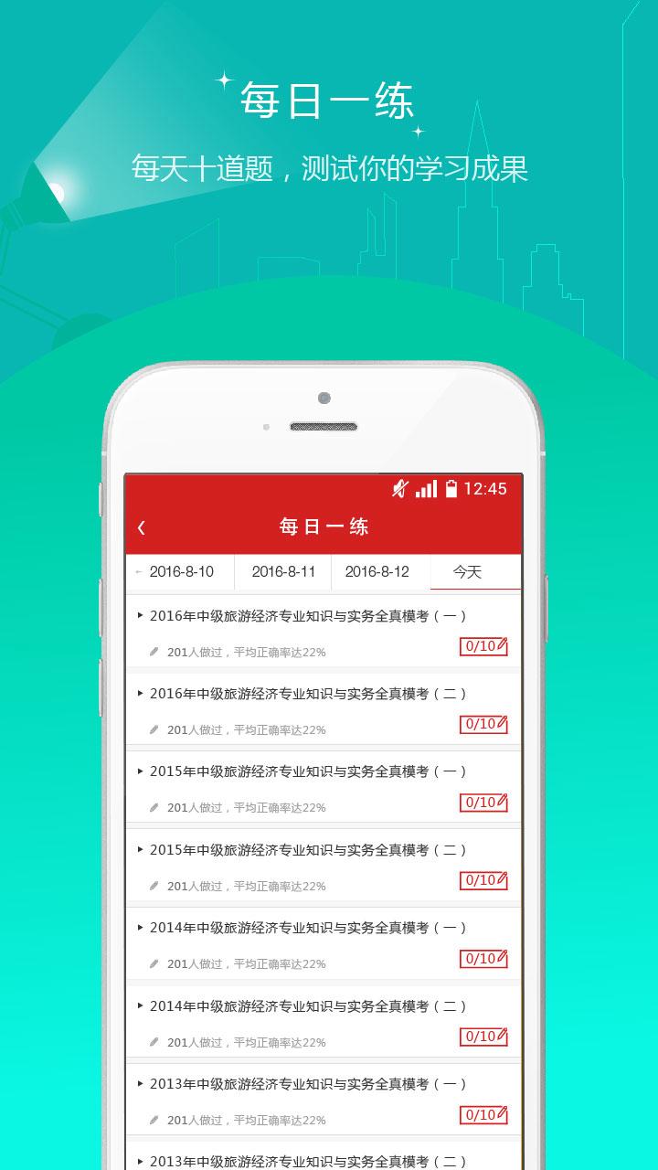 经济师准题库app