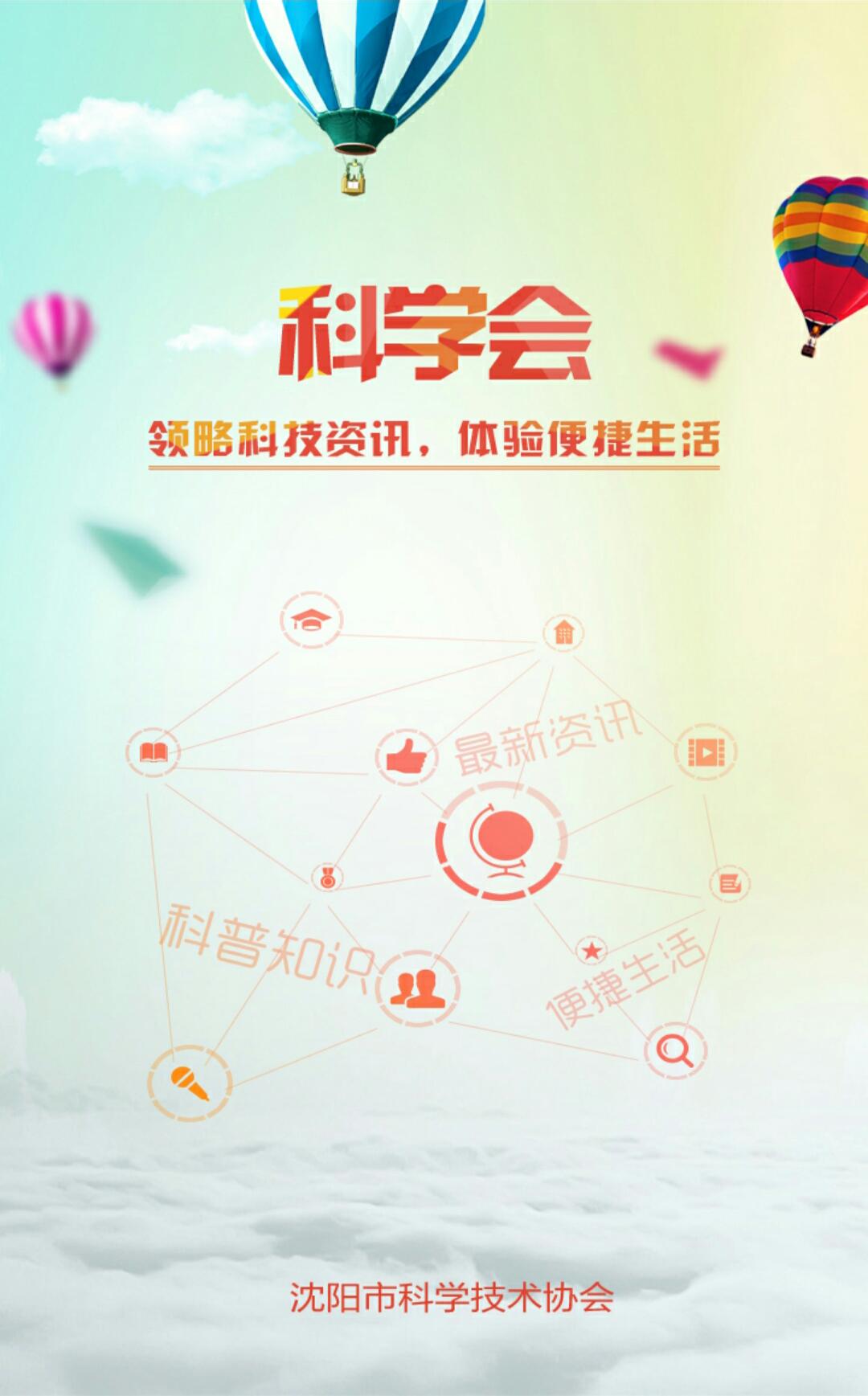 科学会安卓版