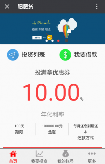 肥肥贷