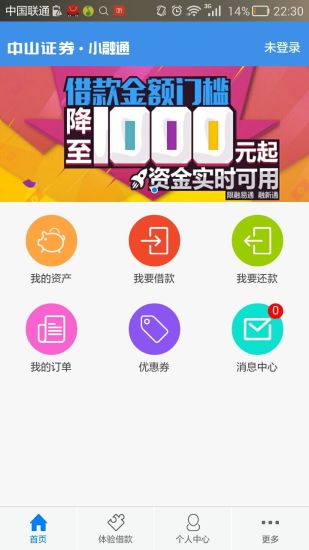 中山证券小融通