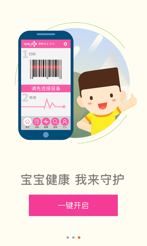奶粉卫士app