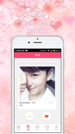 婚恋屋app