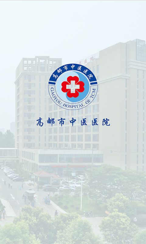 邮城医驿app