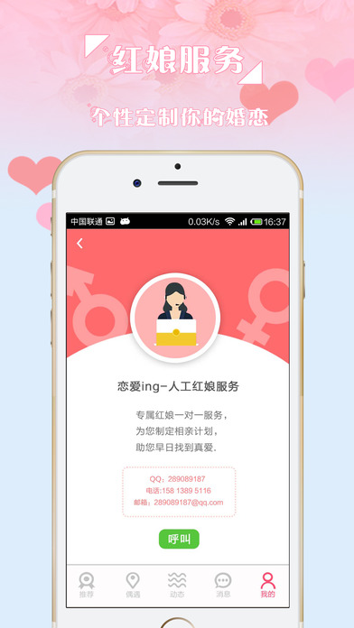 婚恋屋