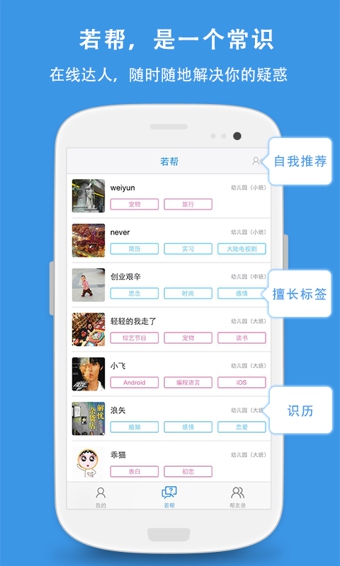 若帮app