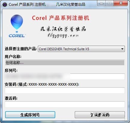 会声会影x9注册机