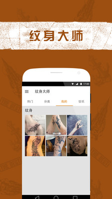 纹身大师app