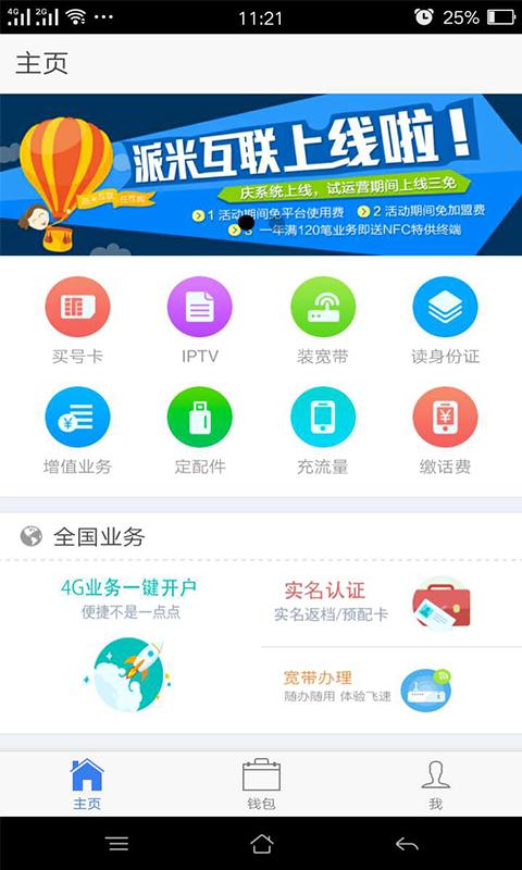 派米互联