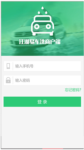 江湖洗车
