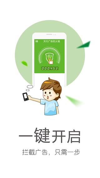 天行广告防火墙app