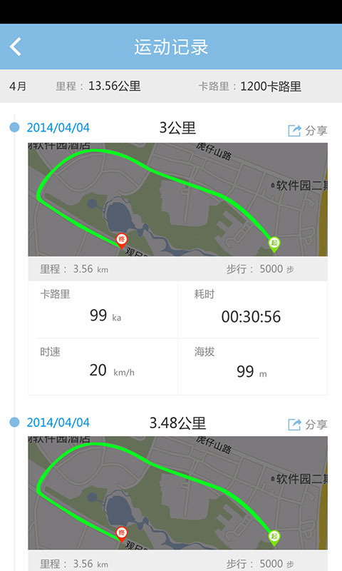 疾走计步器app