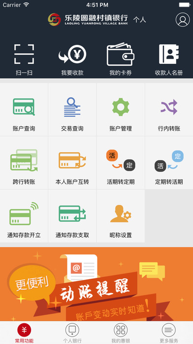 乐陵圆融村镇银行
