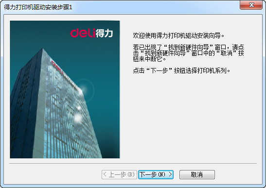 得力DL-580d票据打印机驱动