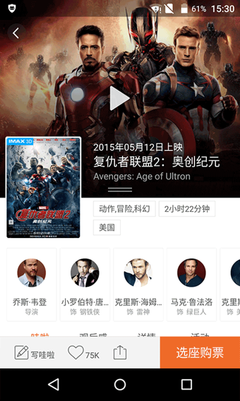 格瓦拉电影网手机客户端