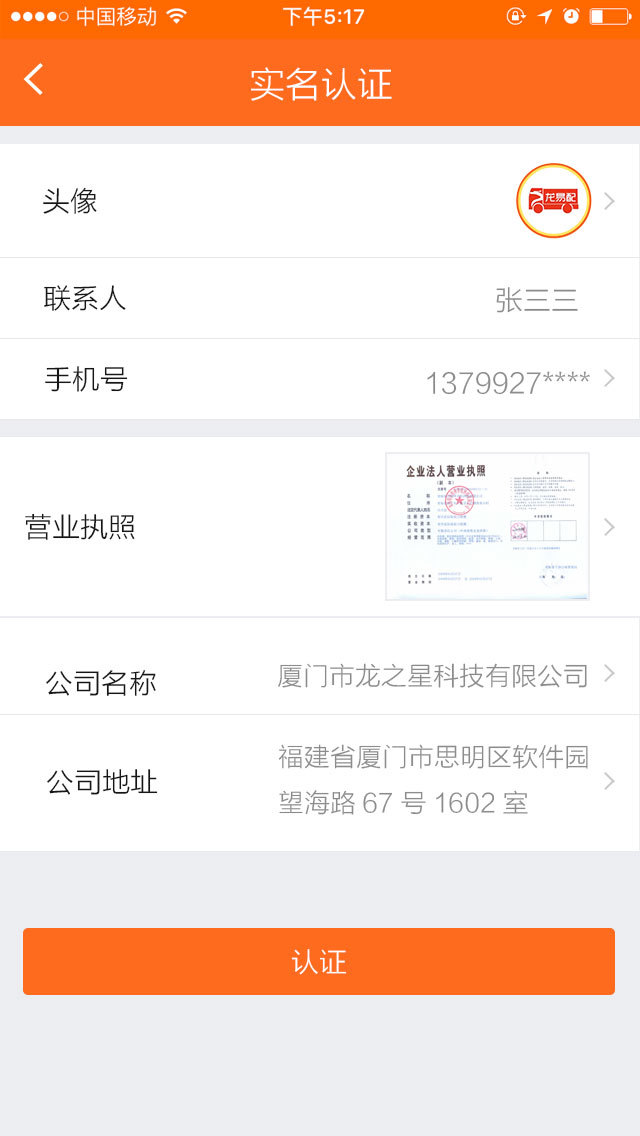 龙易配物流下载