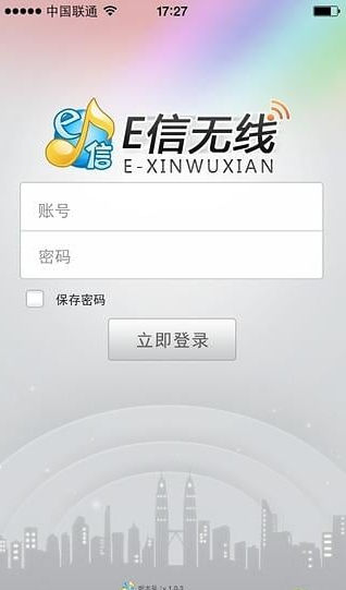 湖北e信手机版