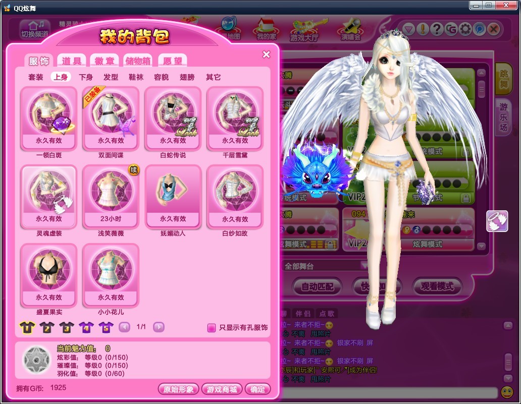 炫舞天籁助手去广告版